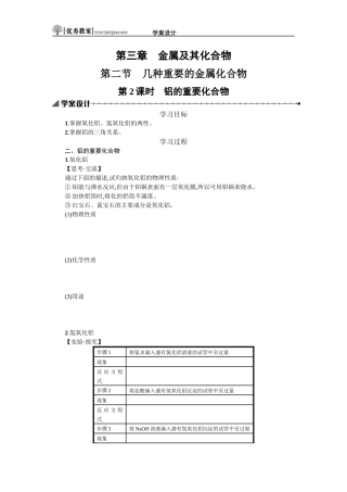 3.2.2学案设计