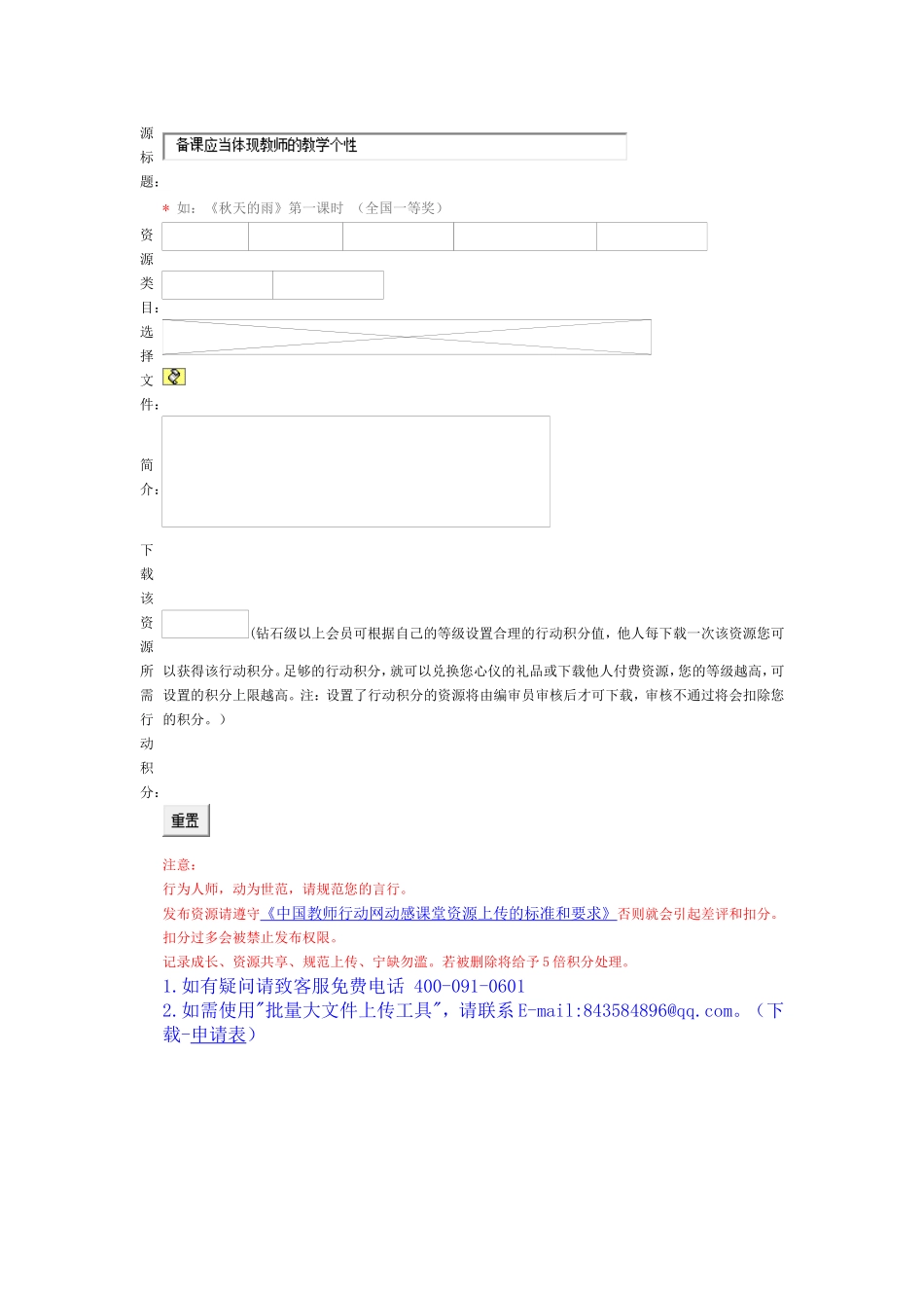 备课应当体现教师的教学个性_第1页