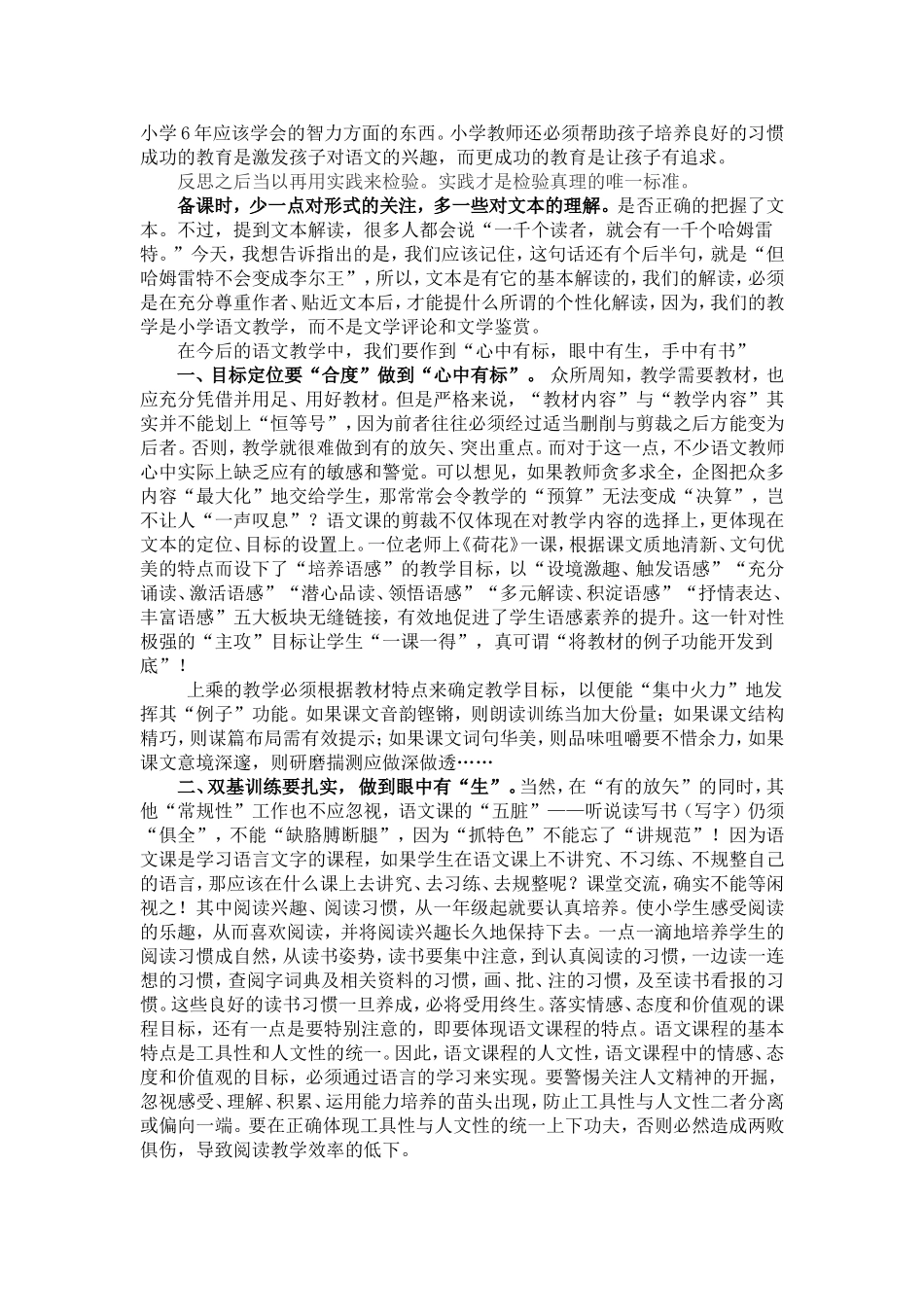 教而思知得失1_第2页