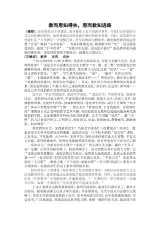 教而思知得失1