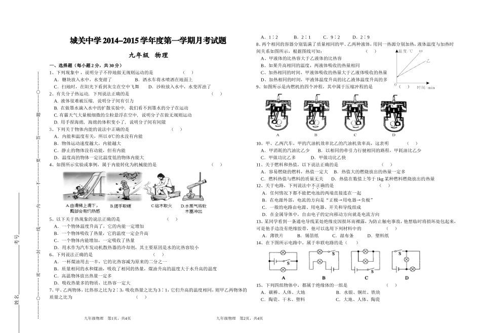 九年级上学期第一次月考试题_第1页