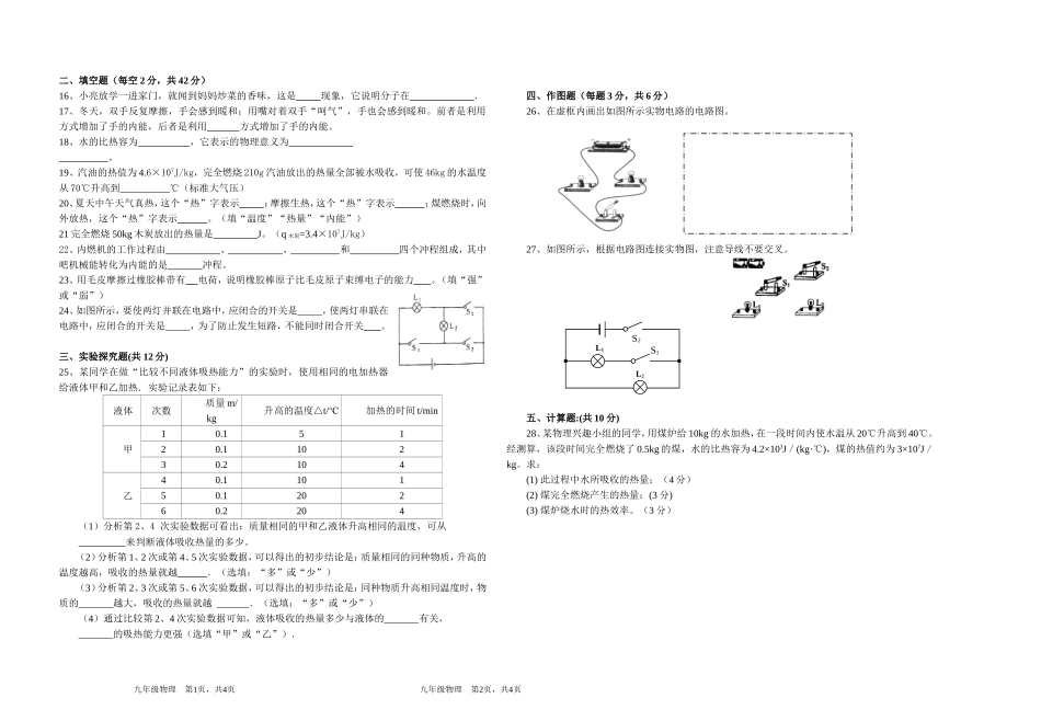 九年级上学期第一次月考试题_第2页