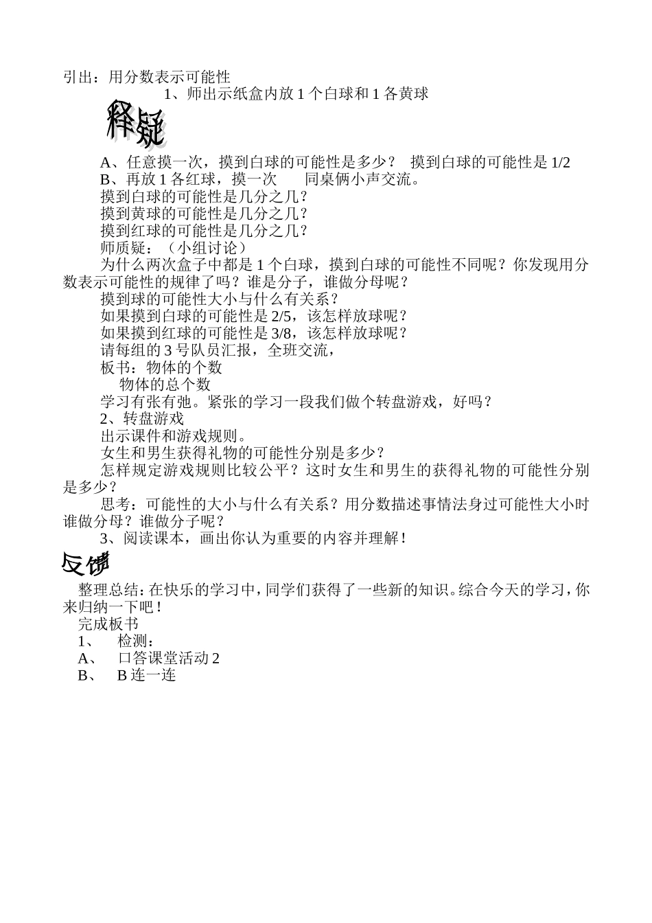用分数表示可能性的大小(1)_第2页