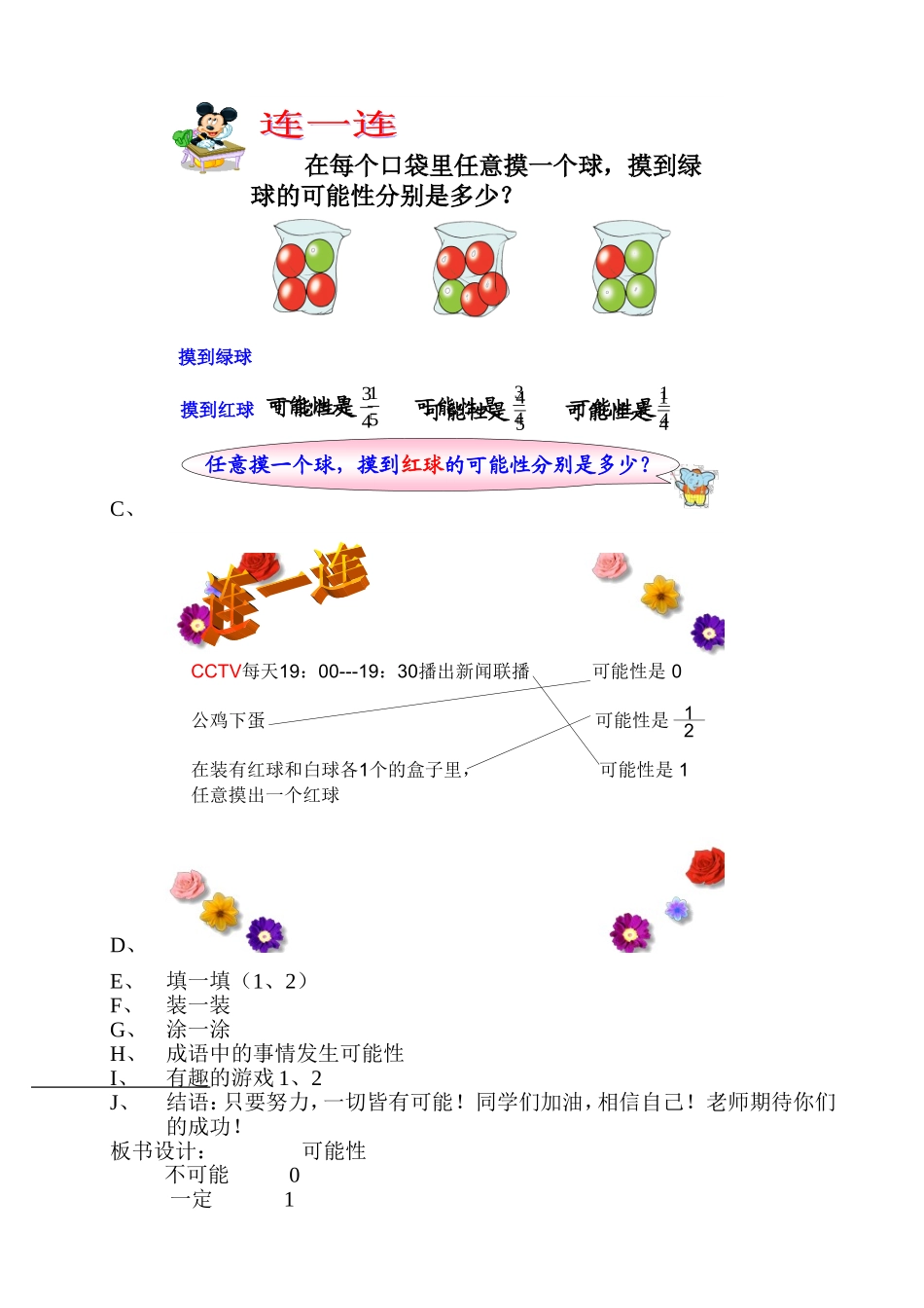 用分数表示可能性的大小(1)_第3页