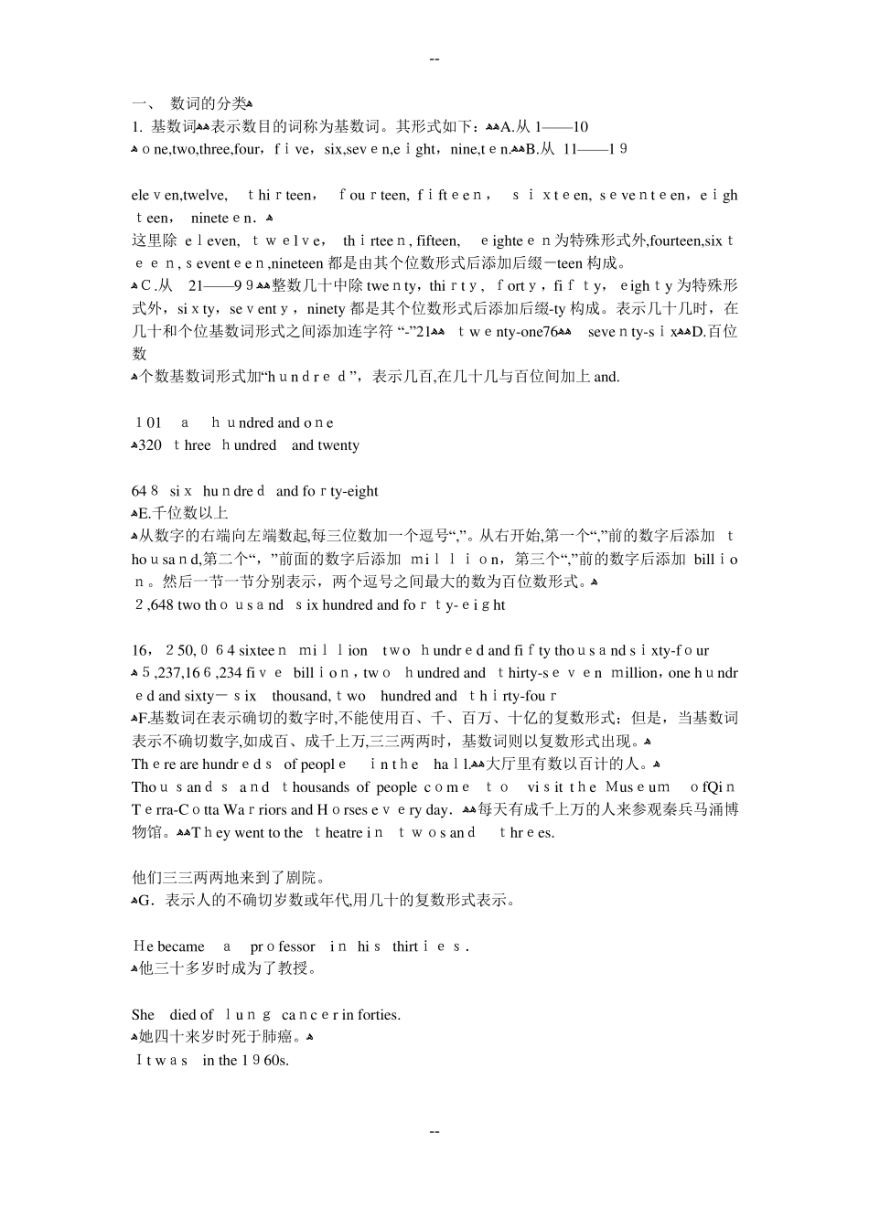 最全数字英文表达_第1页