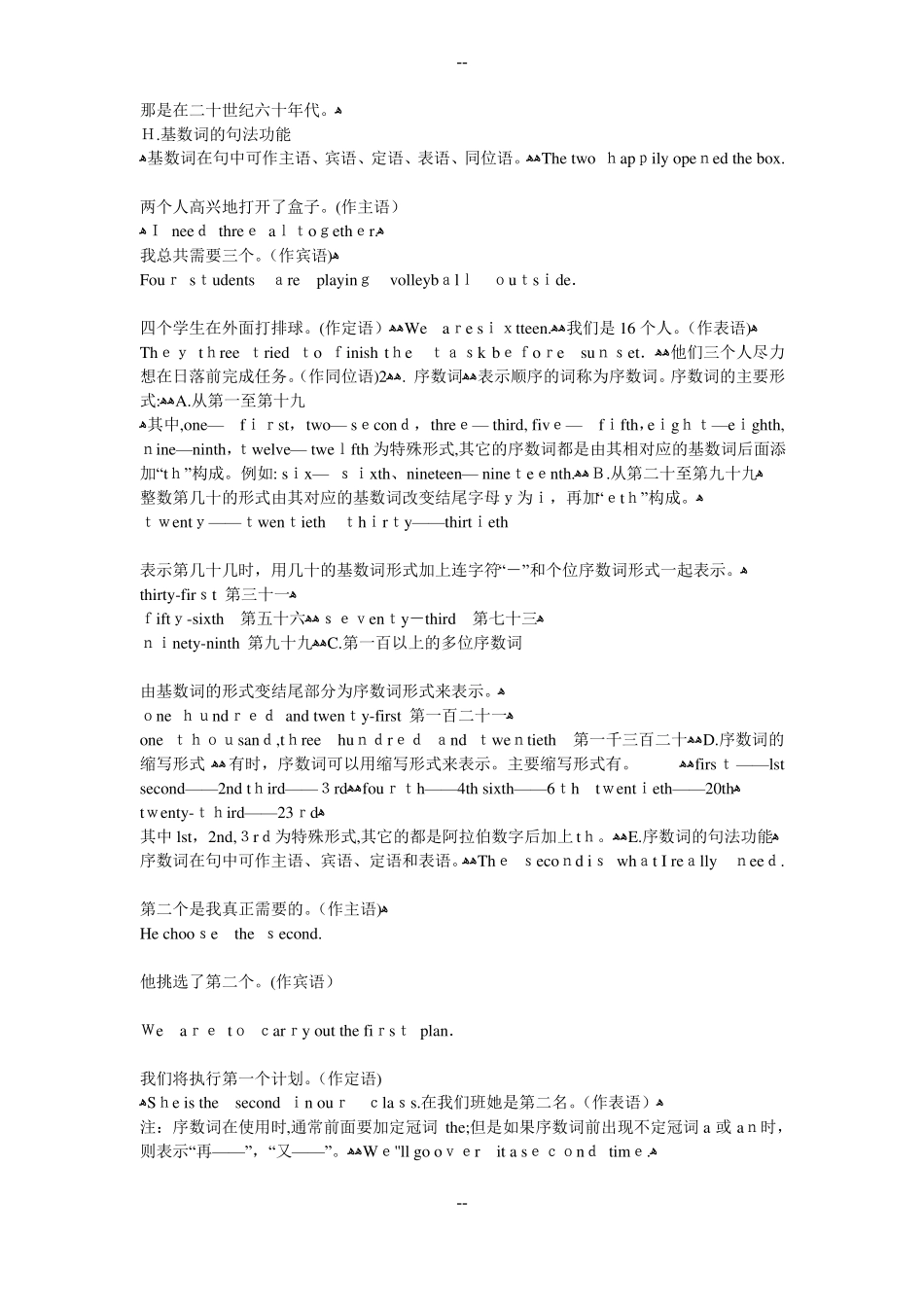 最全数字英文表达_第2页