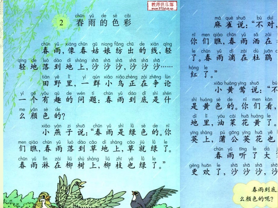 春雨的色彩说课_第3页