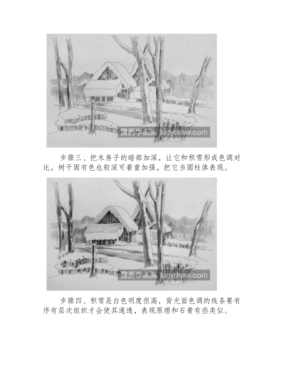雪屋怎么画_图文教程是什么_素描教程_第2页