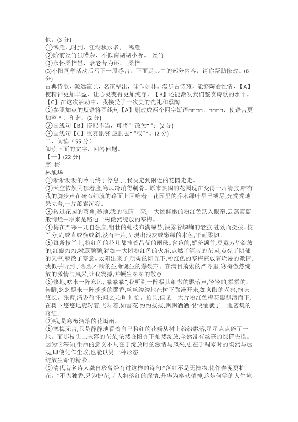 语文八年级下册安徽专版期末测试语文试题(含答案) _第2页