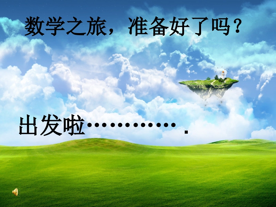 平行四边形的初步认识_第2页