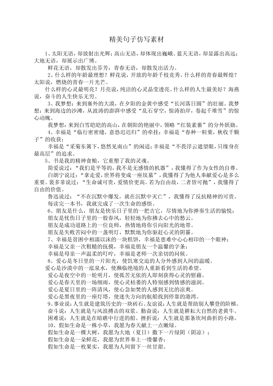 精美句子仿写素材_第1页