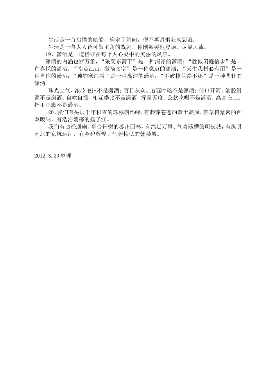精美句子仿写素材_第3页