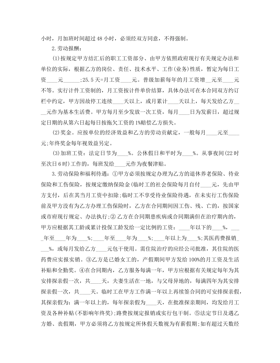 2024关于中外合资高管劳动合同范文_第2页