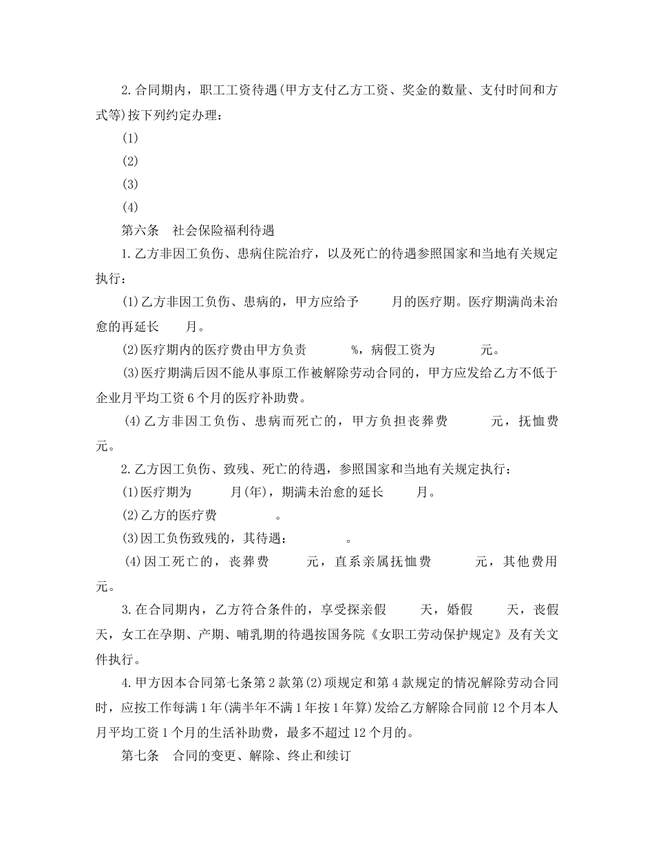 2024关于乡村企业职工劳动合同_第2页