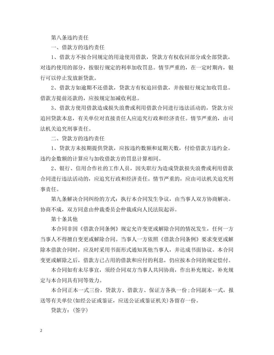 2024关于个人民间借款合同范本_第2页