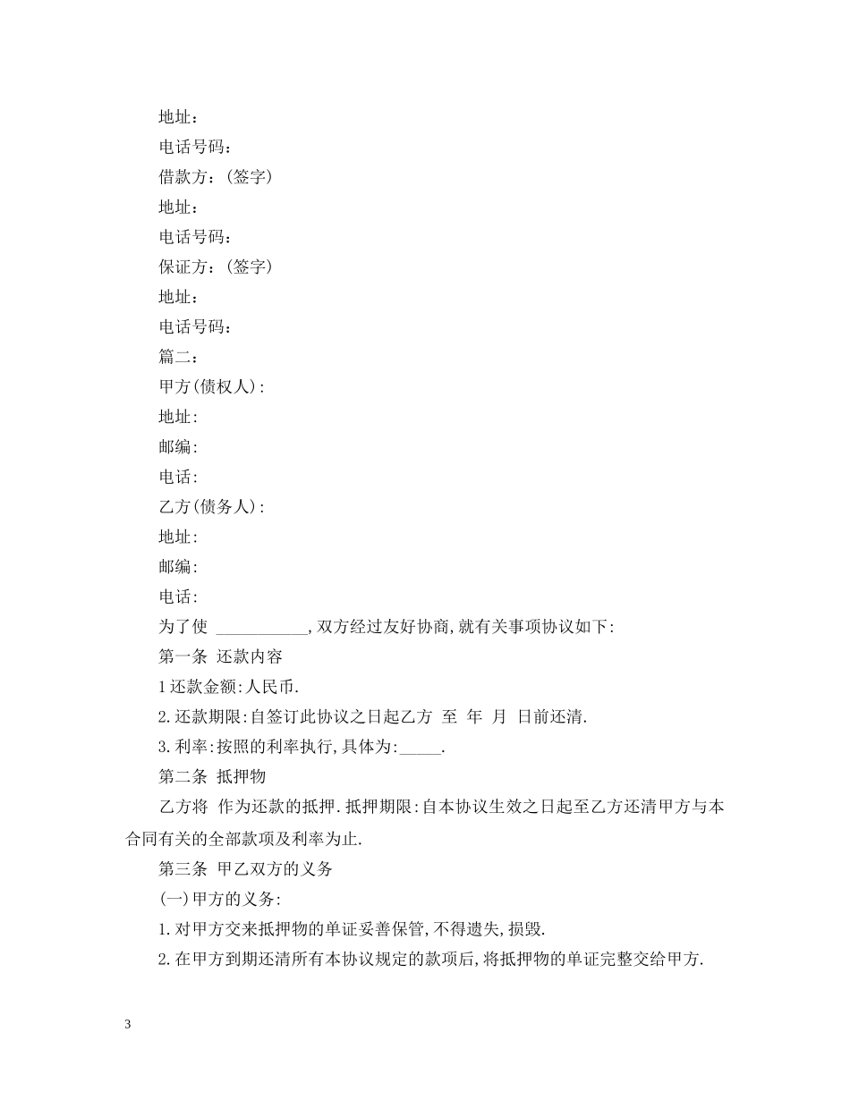 2024关于个人民间借款合同范本_第3页