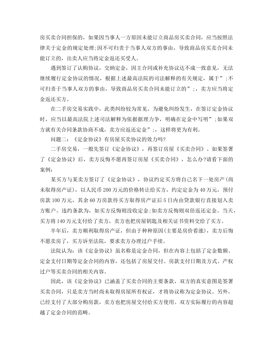 2024关于二手房购房定金合同_第2页