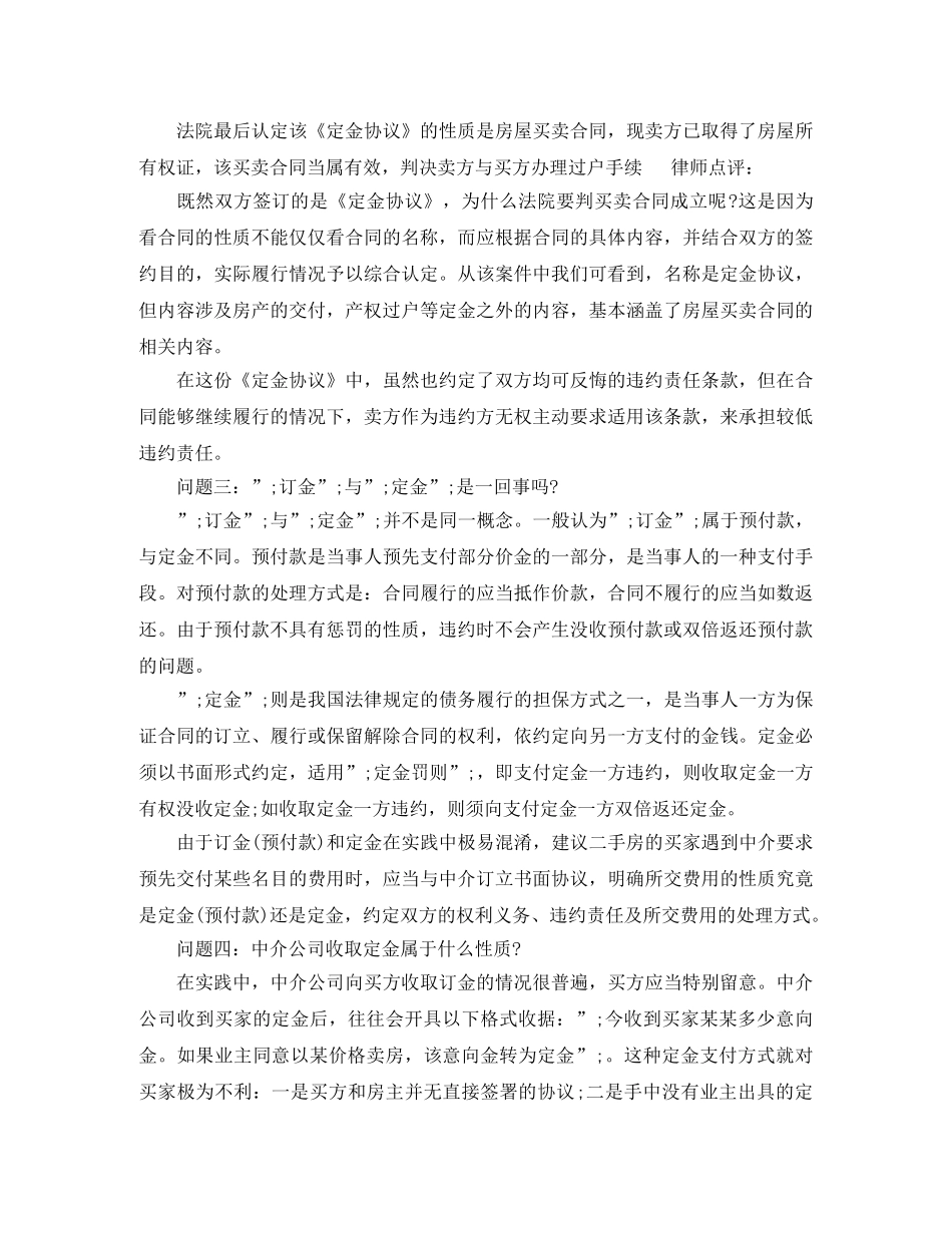 2024关于二手房购房定金合同_第3页