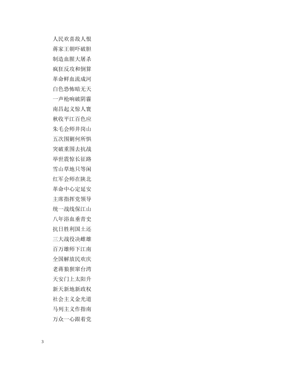 2024六年级建党节手抄报_第3页