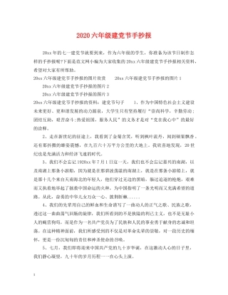 2024六年级建党节手抄报