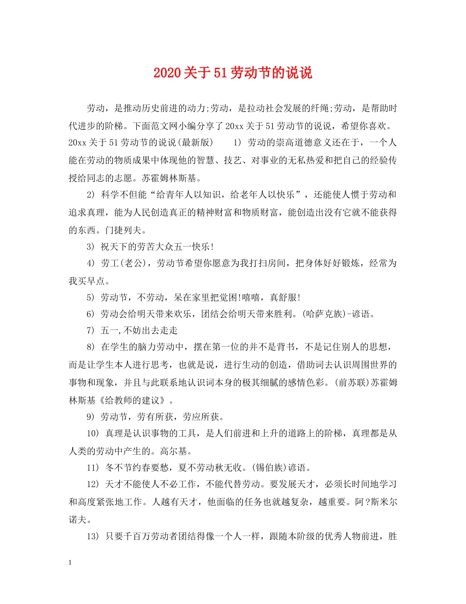 2024关于51劳动节的说说_第1页
