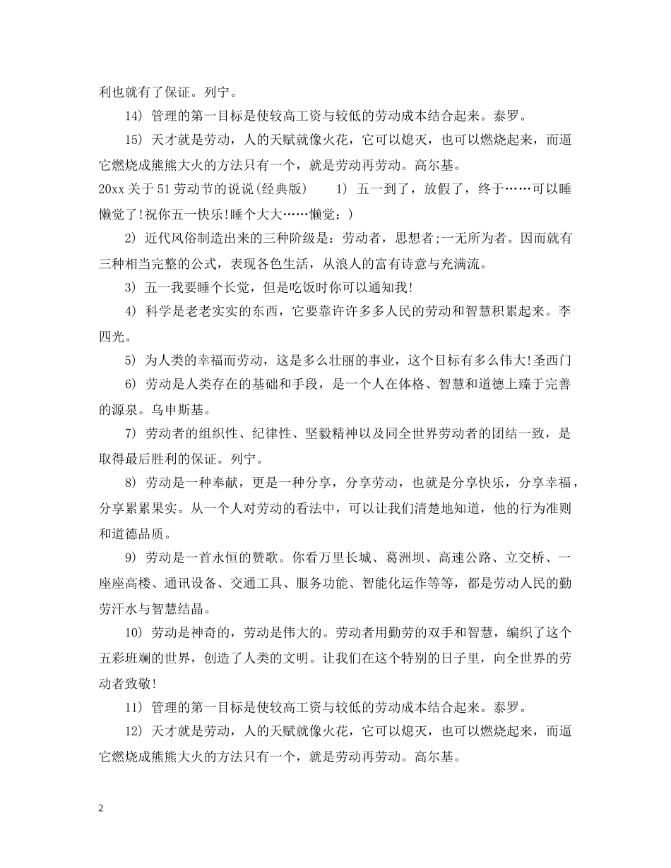 2024关于51劳动节的说说_第2页