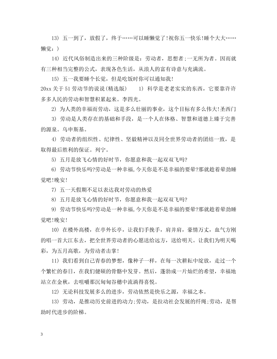 2024关于51劳动节的说说_第3页