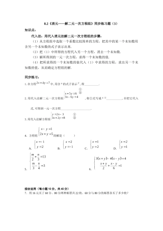 用代入法解二元一次方程组-(5)