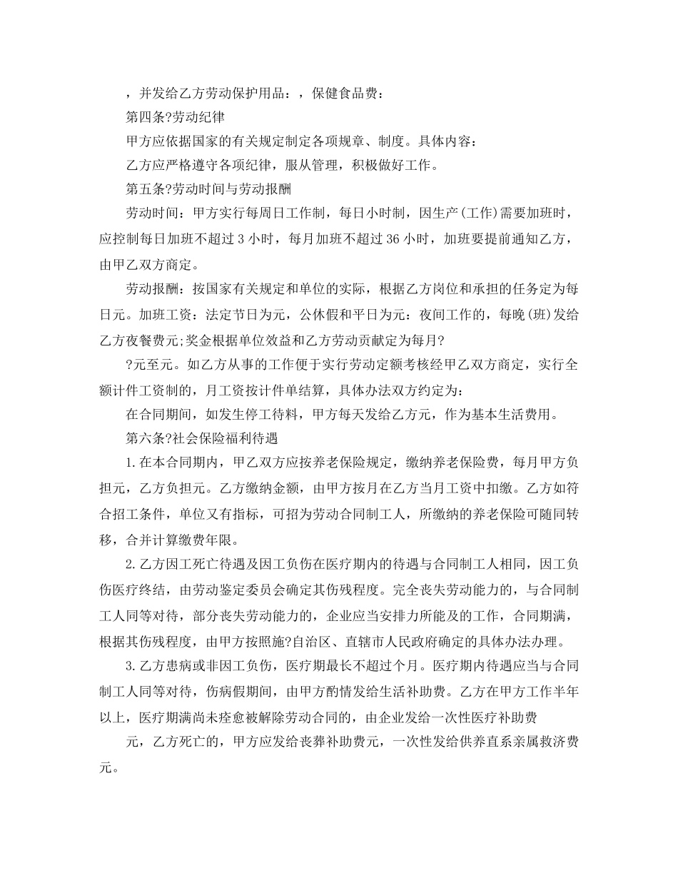 2024关于上海临时工劳动合同_第2页