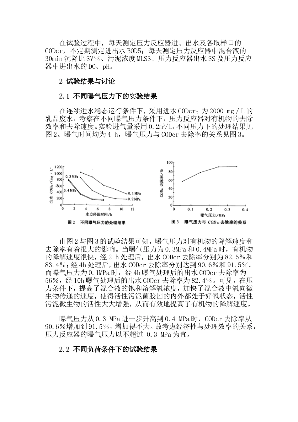 压力生化反应器处理有机废水研究_第2页