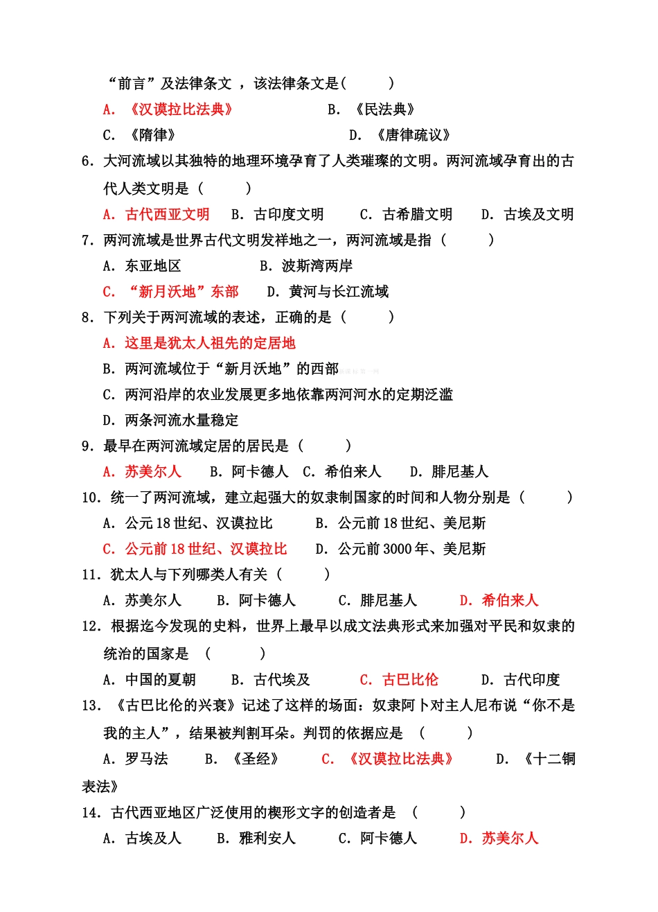 1.1.2古代西亚国家练习题及答案_第2页
