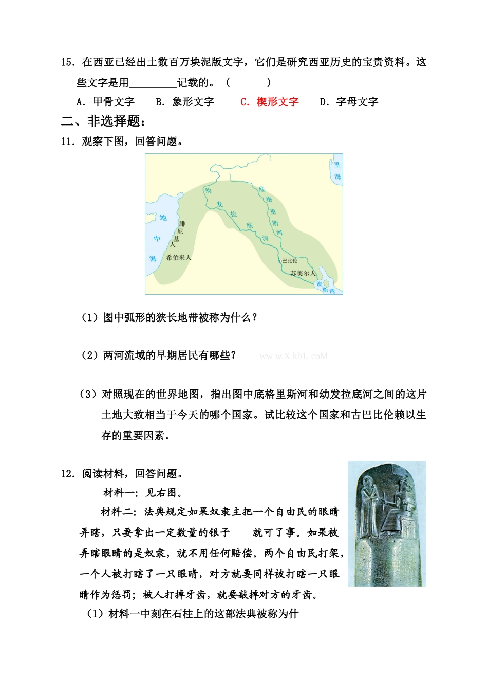 1.1.2古代西亚国家练习题及答案_第3页