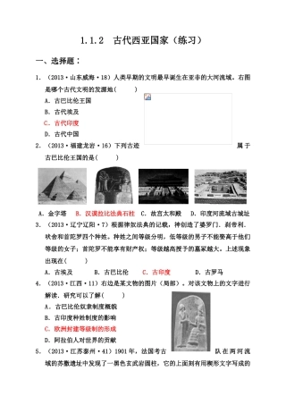 1.1.2古代西亚国家练习题及答案
