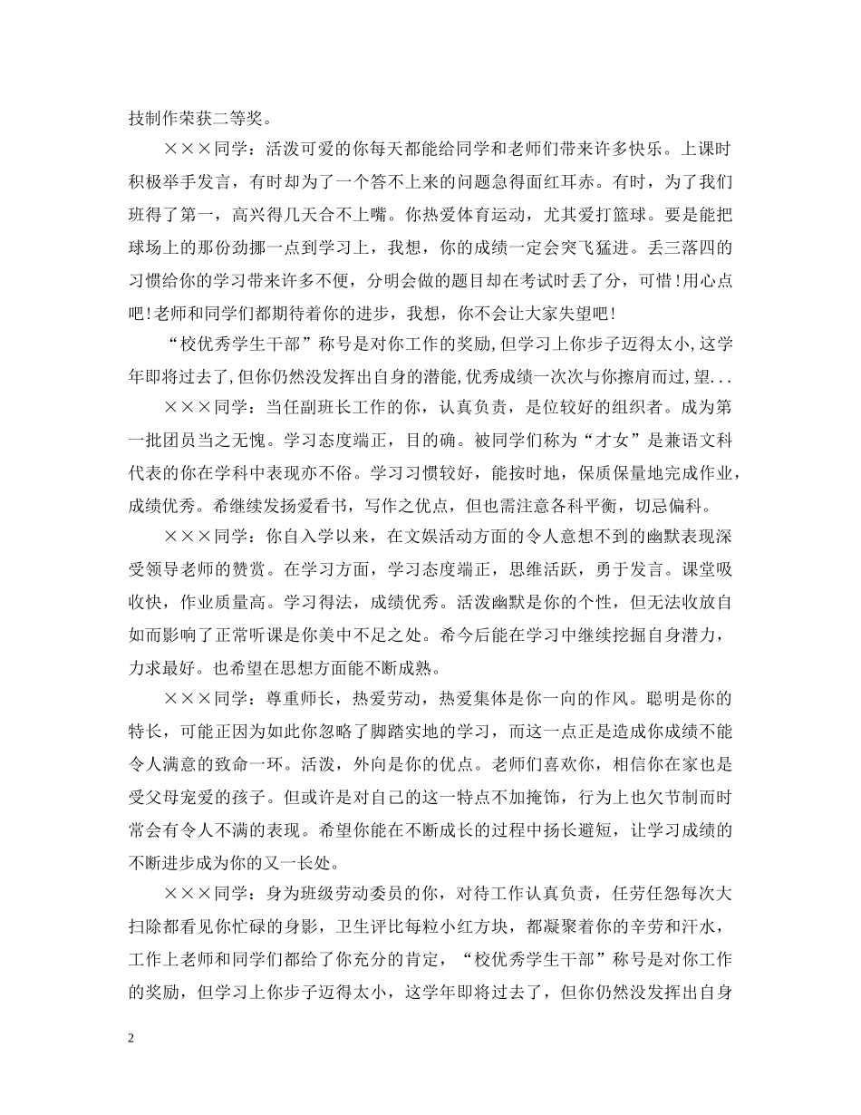 2024关于三好学生评语_第2页