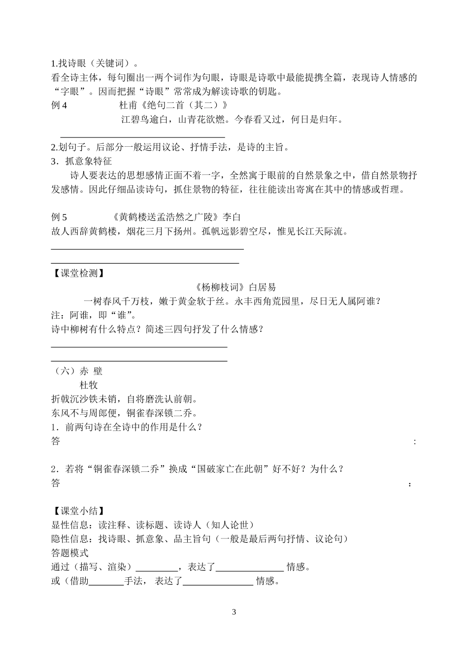 古诗赏析新doc_第3页