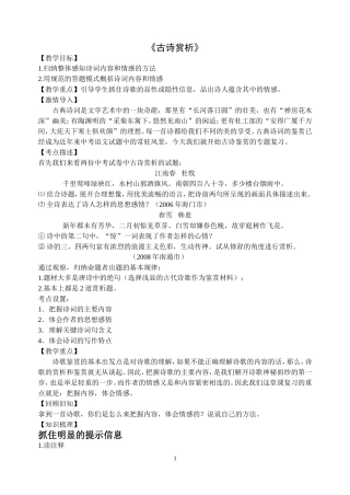 古诗赏析新doc
