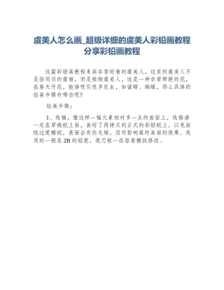 虞美人怎么画_超级详细的虞美人彩铅画教程分享彩铅画教程