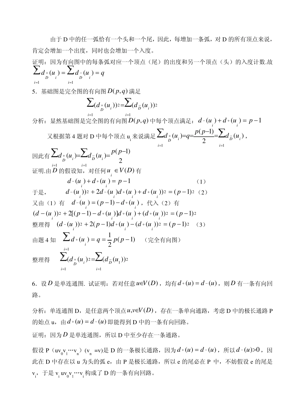 湘潭大学 刘任任版 离散数学课后习题答案 习题12 _第2页