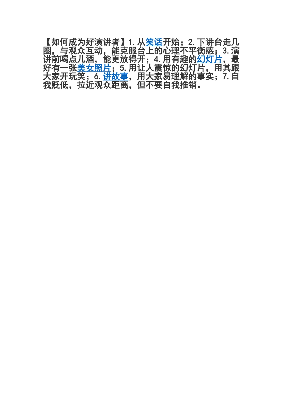 如何成为好演讲者_第1页