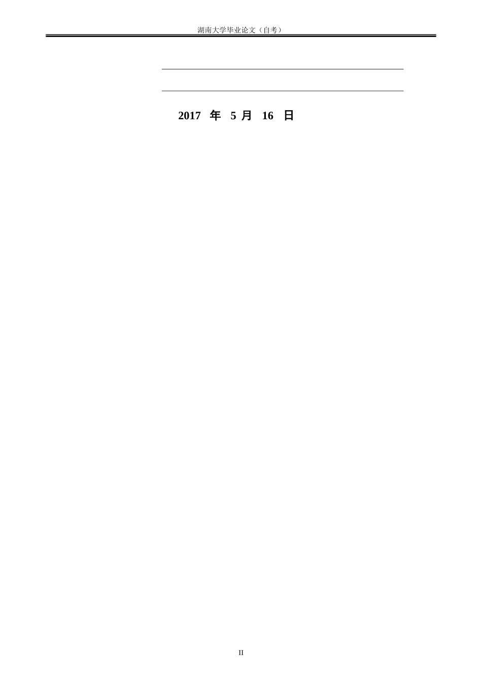 湖南省城乡居民基本养老保险筹资优化分析_第2页