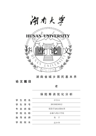 湖南省城乡居民基本养老保险筹资优化分析