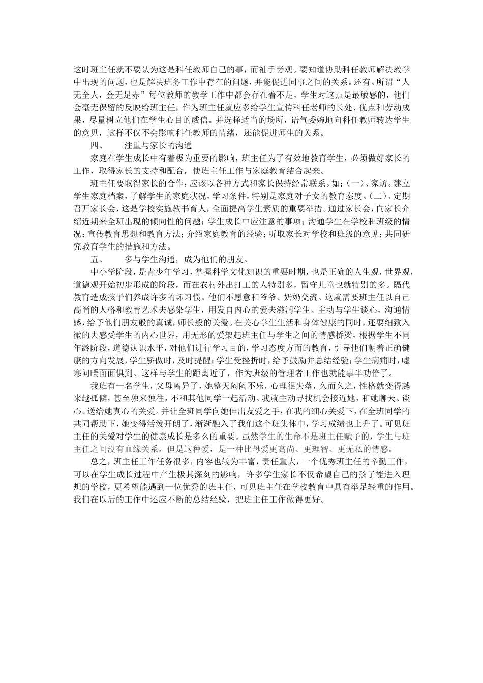 谈如何当好班主任_第2页