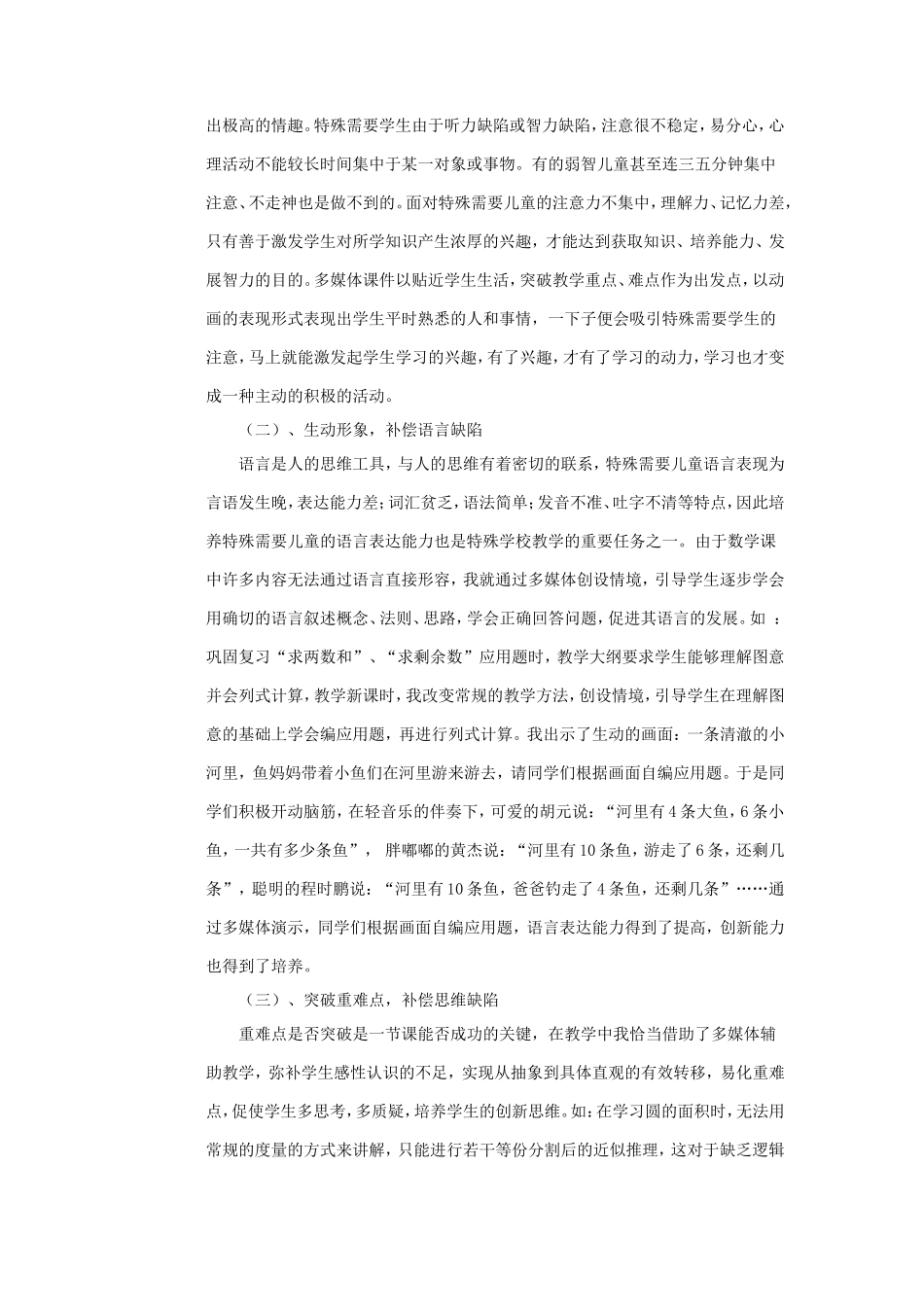 特校现代教育技术运用之我见_第3页