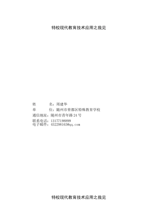 特校现代教育技术运用之我见