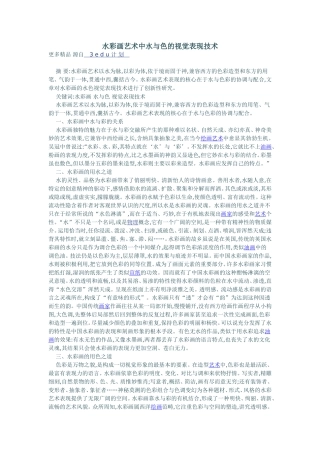水彩画艺术中水与色的视觉表现技术