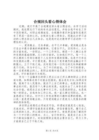 合规回头看心得体会