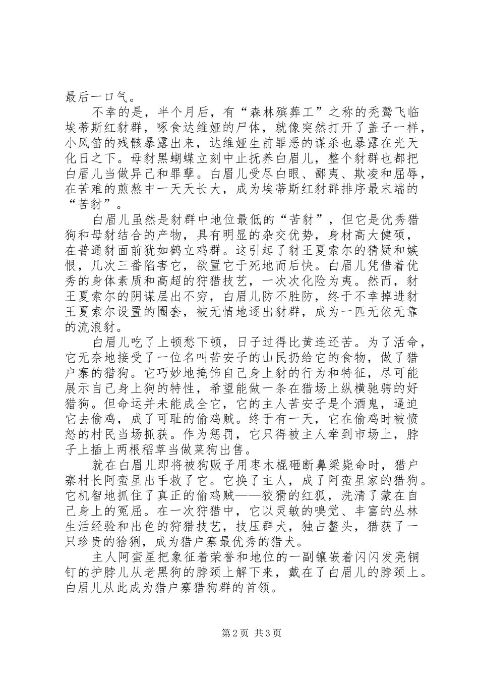 读《双面猎犬》有感_第2页