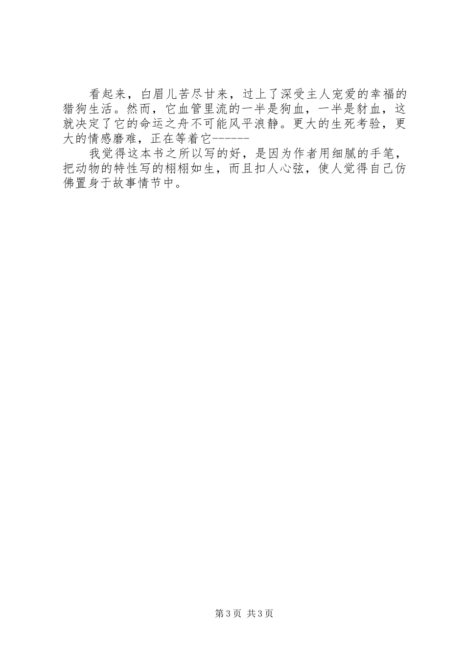 读《双面猎犬》有感_第3页