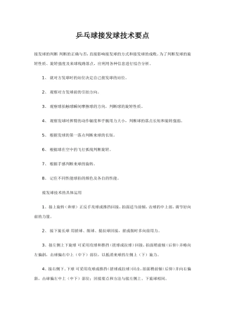 乒乓球接发球技术要点