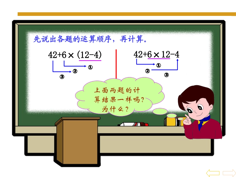 小学数学2011版本小学四年级四则运算-(3)_第2页